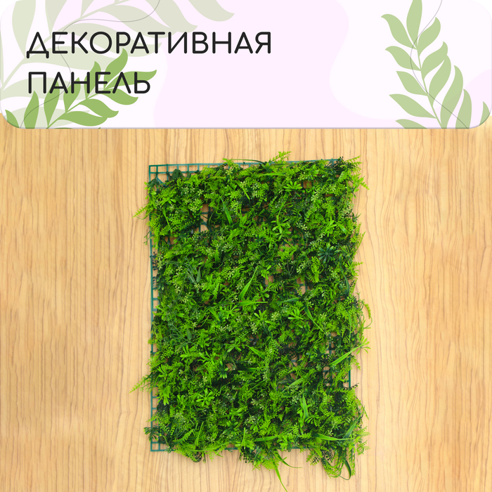 Декоративная панель, 60 × 40 см, «Сочная трава», Greengo Декоративная панель, 60 × 40 см, «Сочная трава», Greengo