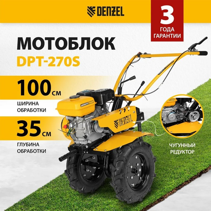 Мотоблок Denzel DPT-270S, 7 л.с, 850х350 мм, фрез 3х4, шкив отбора мощности, передачи 2В/1Н