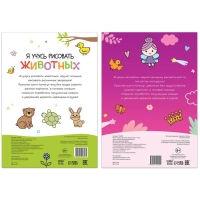 Набор книг для девочек «Я учусь рисовать», 2 шт. по 16 стр. Набор книг для девочек «Я учусь рисовать», 2 шт. по 16 стр.