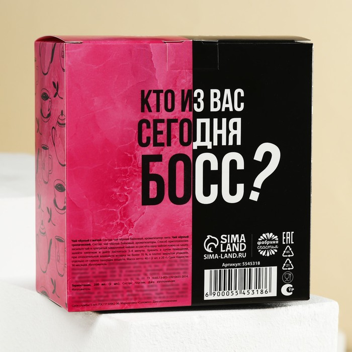 Набор парных термостаканов с чёрным чаем, 2 шт. х 250 мл. &laquo;Босс&raquo;, мята 20 г., тропические фрукты 20 г.