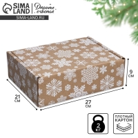 Коробка новогодняя складная &laquo;Снежинки&raquo;, бурый, 27 х 21 х 9 см, Новый год