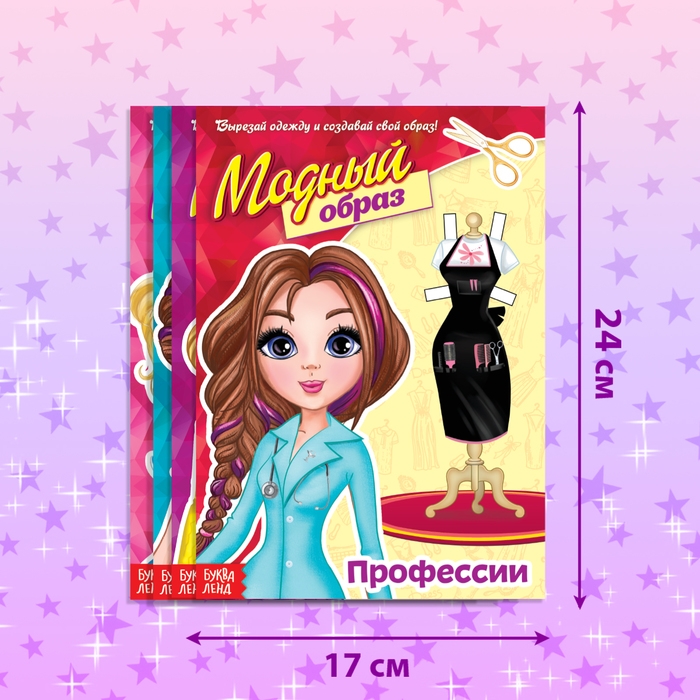 Куклы бумажные набор &laquo;Модный показ&raquo;, 4 шт., 20 стр.