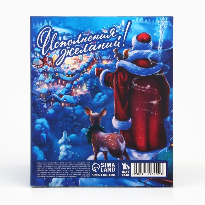 Подарочный набор новогодний, стикеры-закладки и ручка &laquo;Исполнения желаний&raquo;, 20 л в блоке