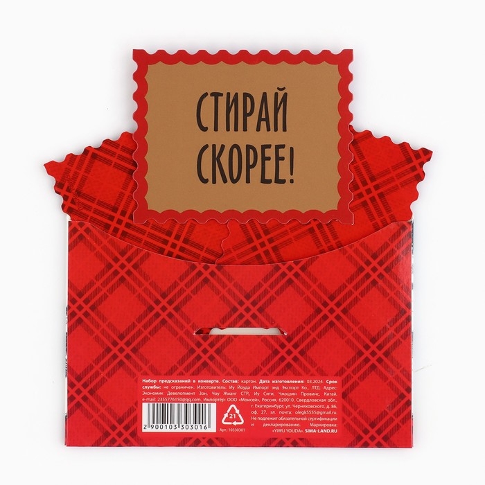 Набор предсказаний на Новый Год в конверте &laquo;Новогодняя коллекция: Сказочного нового года&raquo;, 8 х 12 см