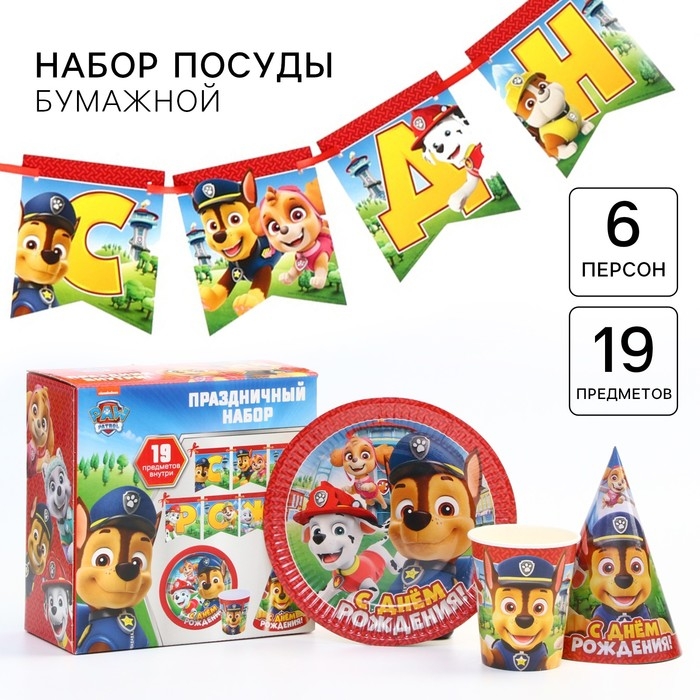 Набор одноразовой бумажной посуды, на 6 персон Набор одноразовой бумажной посуды, на 6 персон "С днем рождения!", Щенячий патруль