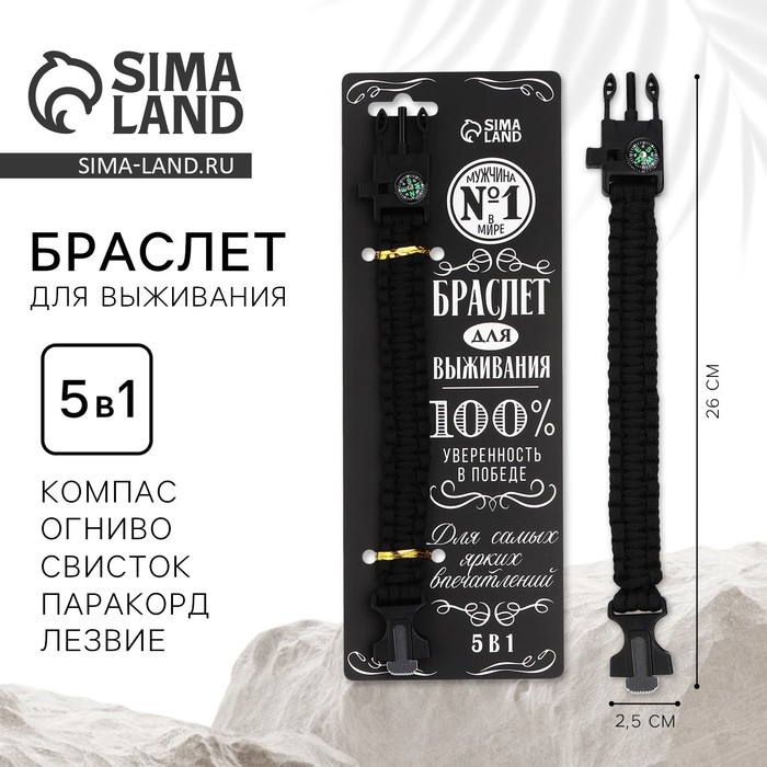 Браслет для выживания «100% уверенность в победе», 26 х 2,5 см. Браслет для выживания «100% уверенность в победе», 26 х 2,5 см.