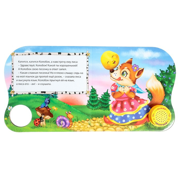 Музыкальная книга-сказка «Колобок», 10 стр. Музыкальная книга-сказка «Колобок», 10 стр.