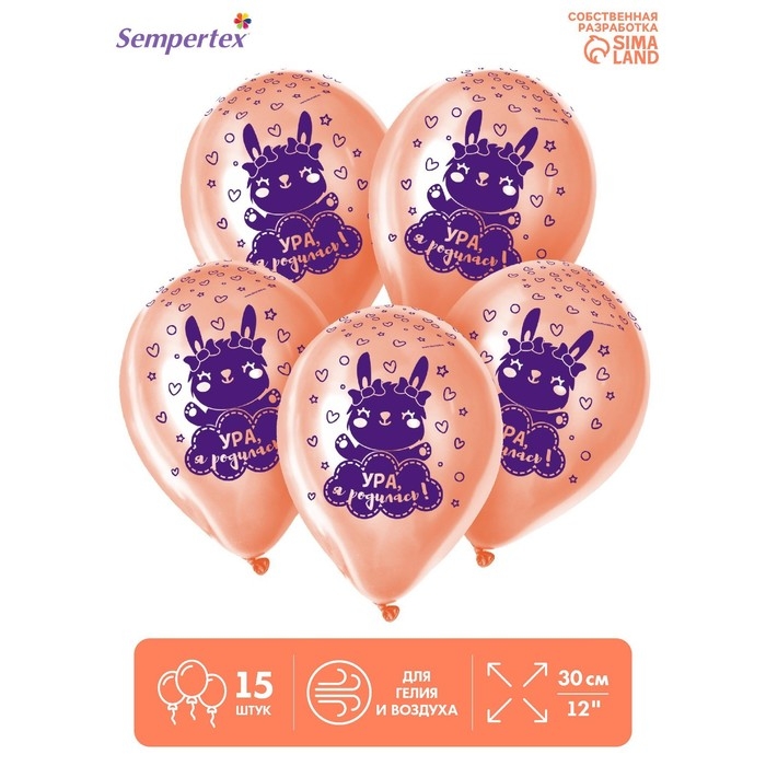 Воздушный шар латексный 12" &laquo;Ура, я родилась&raquo;, зайка, пастель, 15 шт.