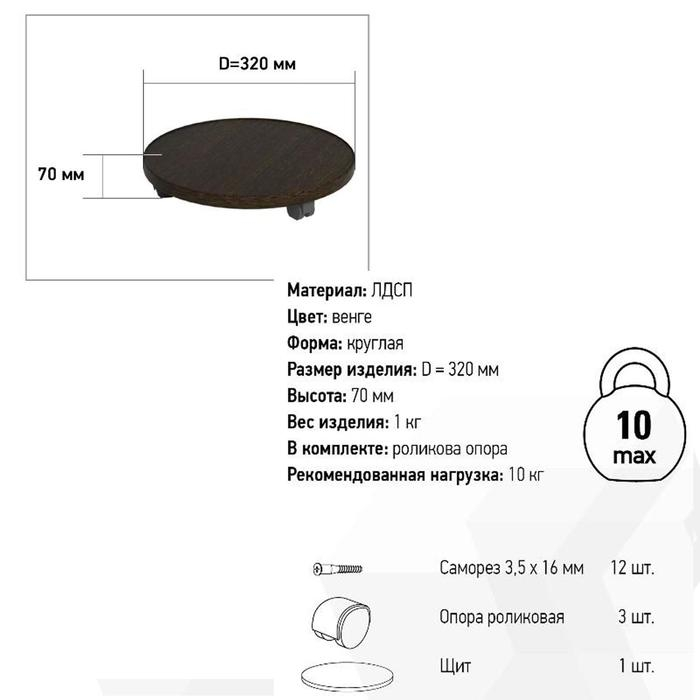 Полка для цветов Соло-3, круглая, Венге Полка для цветов Соло-3, круглая, Венге