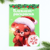 Подарочный набор новогодний блокнот-раскраска, трафареты, наклейки и восковые мелки &laquo;Лисёнок&raquo;