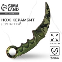 Сувенир, деревянное оружие, керамбит &laquo;Хаки&raquo;, 18 см.