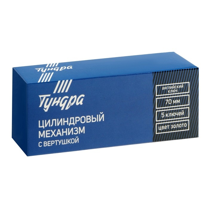 Цилиндровый механизм, 70 мм, с вертушкой, английский ключ, 5 ключей, цвет золото