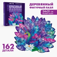 Пазлы деревянные фигурные &laquo;&lrm;Красивый павлин&raquo;&lrm;, 162 элемента