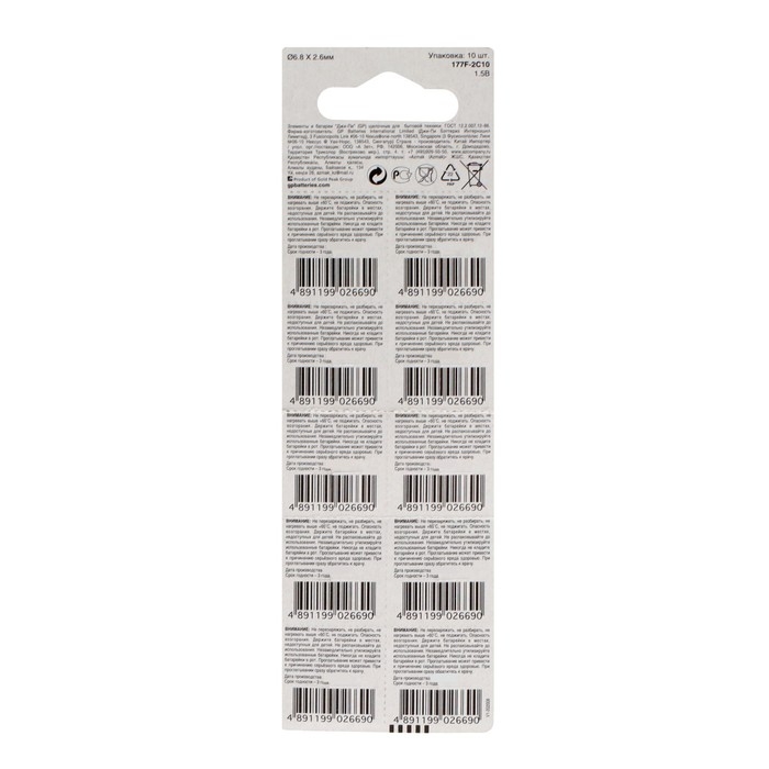 Батарейка алкалиновая GP, 177A (LR626, G4, 177)-10BL, 1.5В, блистер, 10 шт.