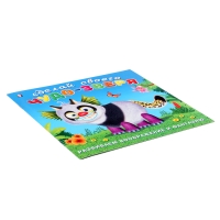 Сделай своего Чудо-Зверя &laquo;Топотун&raquo;, книга с наклейками