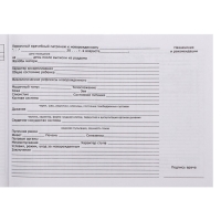 Медицинская карта ребёнка "С заботой", форма №112/у, 80 листов Медицинская карта ребёнка "С заботой", форма №112/у, 80 листов
