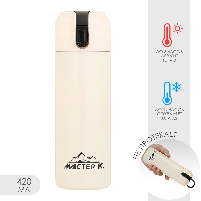 Термокружка, 420 мл, Simple "Мастер К" , сохраняет тепло 8 ч