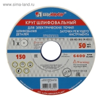 Круг шлифовальный "Луга", 150х20х32 мм, 25А, 60 L V Круг шлифовальный "Луга", 150х20х32 мм, 25А, 60 L V