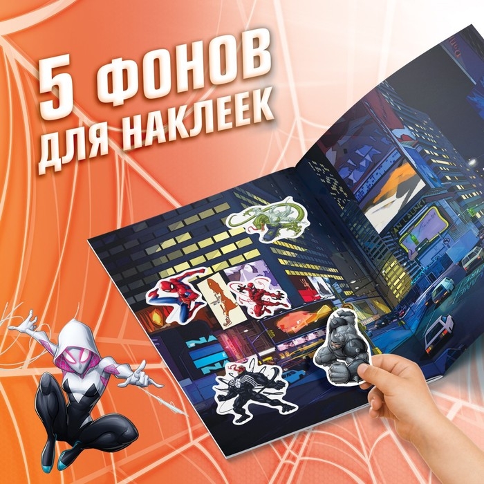 Альбом 200 наклеек «Человек-паук», 17 × 24 см, 12 стр., Marvel Альбом 200 наклеек «Человек-паук», 17 × 24 см, 12 стр., Marvel