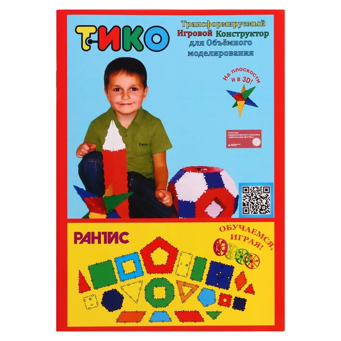 Конструктор Тико «Школьник», 143 детали Конструктор Тико «Школьник», 143 детали