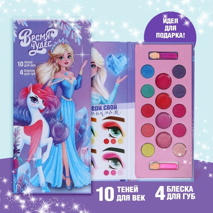 Набор косметики для девочки &laquo;Новый год! Время чудес&raquo;, тени 10 цв по 1,3 гр, блеск 4 цв по 0,8 гр