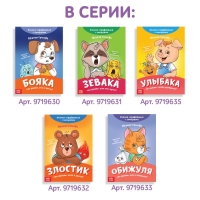 Книга про эмоции «Печалька», 20 стр. Книга про эмоции «Печалька», 20 стр.