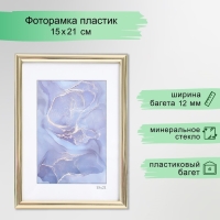 Фоторамка пластик "Радуга" 15х21 см, золото Фоторамка пластик "Радуга" 15х21 см, золото