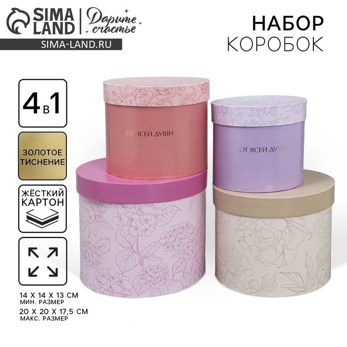 Набор шляпных коробок для цветов 4 в 1, упаковка подарочная, «Минимализм», 14 х 13 см - 20 х 17.5 см Набор шляпных коробок для цветов 4 в 1, упаковка подарочная, «Минимализм», 14 х 13 см - 20 х 17.5 см