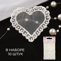 Вязаные элементы «Сердце», 4 × 4,5 см, 10 шт, цвет белый Вязаные элементы «Сердце», 4 × 4,5 см, 10 шт, цвет белый