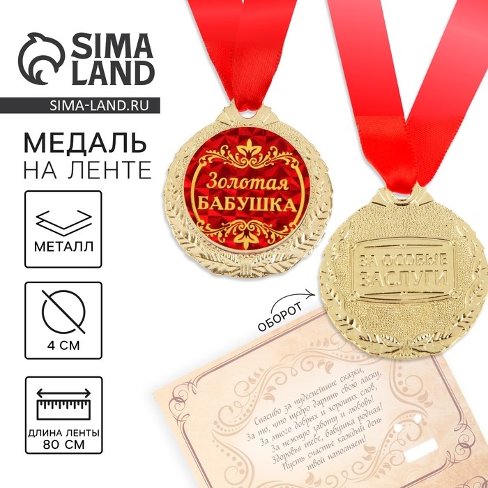Медаль на открытке «Золотая бабушка», d=4 см. Медаль на открытке «Золотая бабушка», d=4 см.