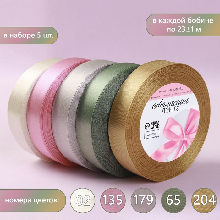 Набор атласных лент «Тёплый день », 5 шт, размер 1 ленты: 20 мм × 23 ± 1 м Набор атласных лент «Тёплый день », 5 шт, размер 1 ленты: 20 мм × 23 ± 1 м
