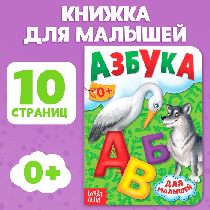 Книга картонная «Азбука», 10 стр. Книга картонная «Азбука», 10 стр.