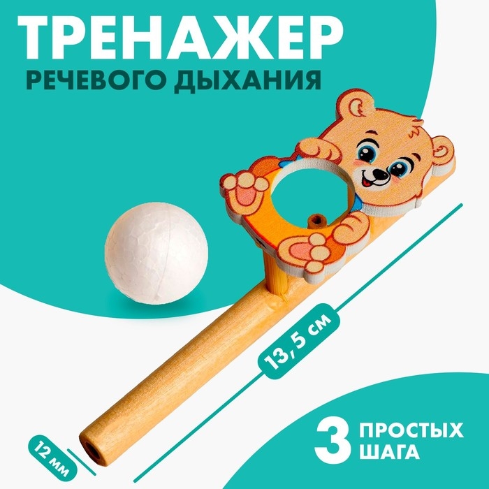 Игра-тренажёр для дыхания &laquo;Мишутка&raquo;