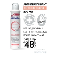 Антиперспирант Deonica &laquo;Лёгкость пудры&raquo;, 200 мл