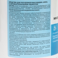 Средство для посудомоечных машин "Ника" с антибактериальным эффектом, 100 шт
