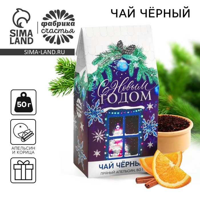Чай чёрный &laquo;С Новым годом&raquo;, вкус: апельсин и корица, 50 г.