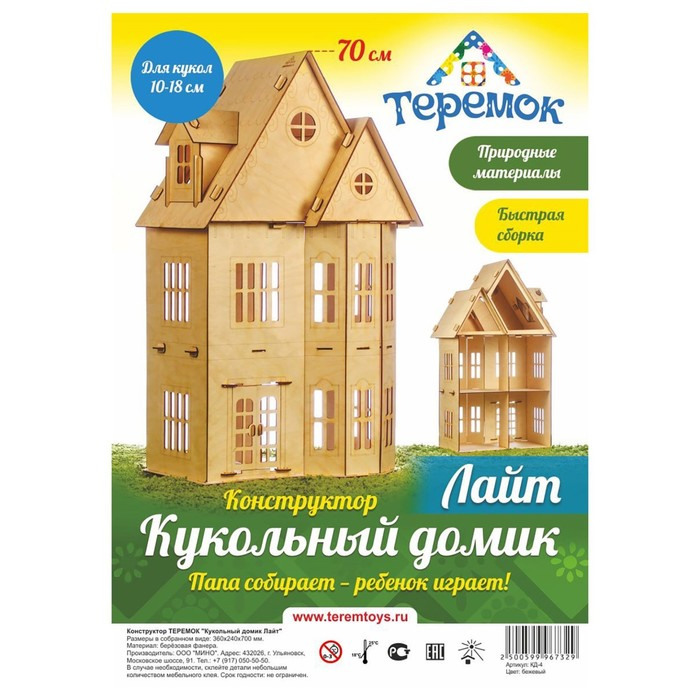 Кукольный домик &laquo;Лайт&raquo; фанера: 3 мм