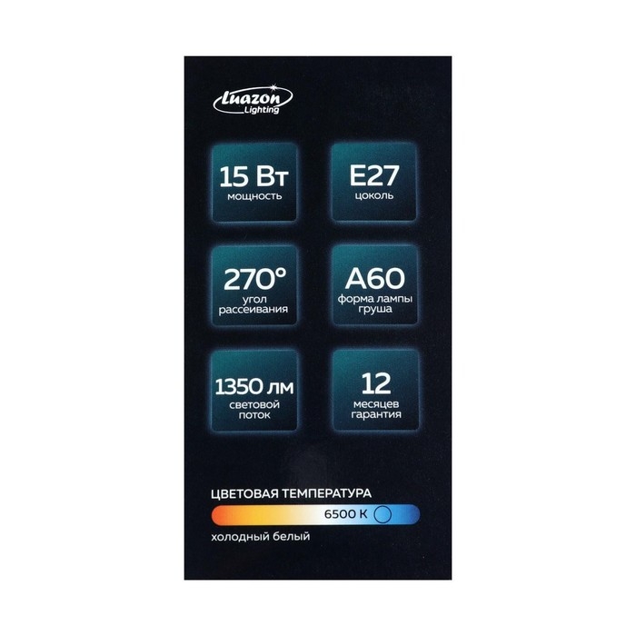 Лампа cветодиодная Luazon Lighting, A60, 15 Вт, E27, 1350 Лм, 6500 К, холодный белый Лампа cветодиодная Luazon Lighting, A60, 15 Вт, E27, 1350 Лм, 6500 К, холодный белый