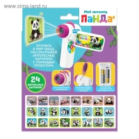 Проектор &laquo;Мой питомец. Панда&raquo;, со слайдами