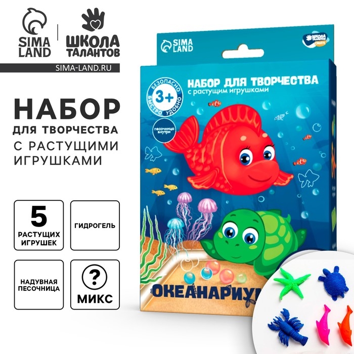 Набор для творчества «Океанариум» с растущими игрушками Набор для творчества «Океанариум» с растущими игрушками
