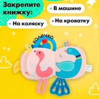 Подвеска-книжка «Птичка», на кроватку и коляску Подвеска-книжка «Птичка», на кроватку и коляску