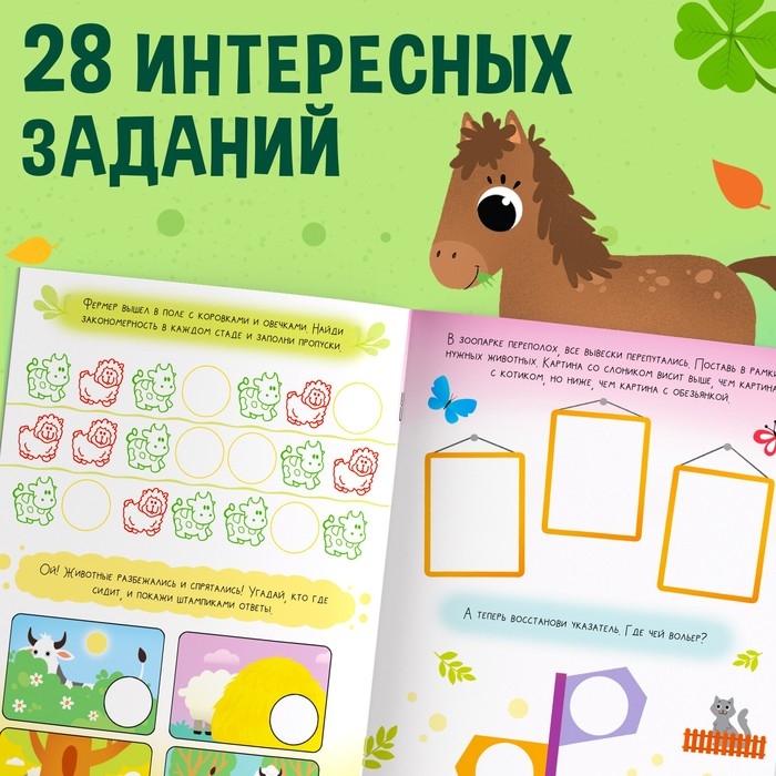 Активити-книга со штампиками &laquo;Весёлые зверята&raquo;, 5 штампиков