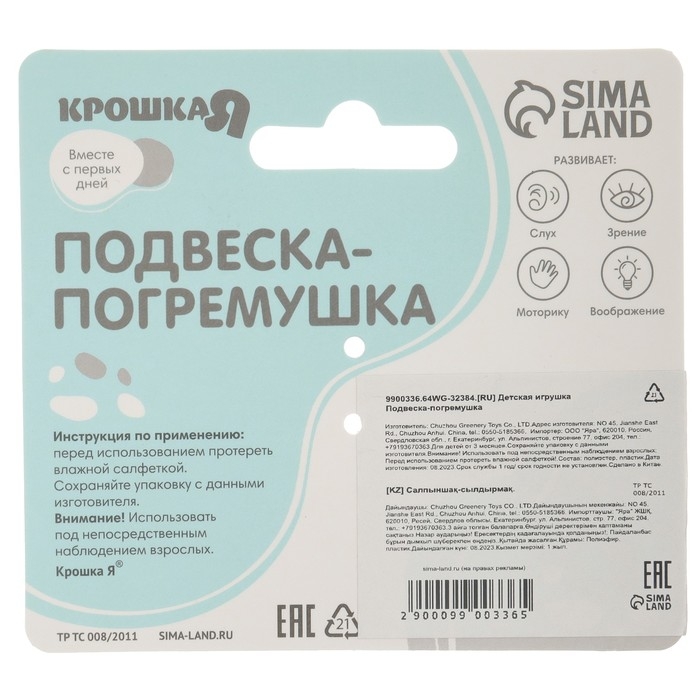 Подвеска - погремушка &laquo;Милая зайка&raquo;, на кроватку, коляску, Крошка Я