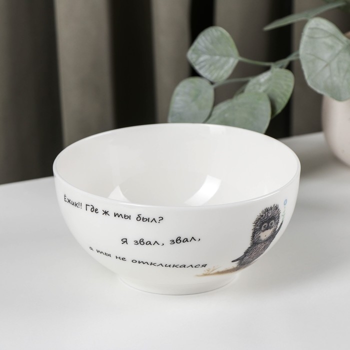 Салатник «Ёжик в тумане», 610 мл, d=14 см Салатник «Ёжик в тумане», 610 мл, d=14 см