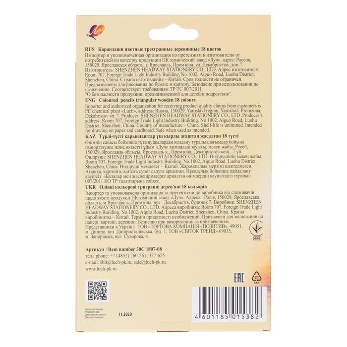 Цветные карандаши 18 цветов Цветные карандаши 18 цветов "Школа Творчества", трёхгранные