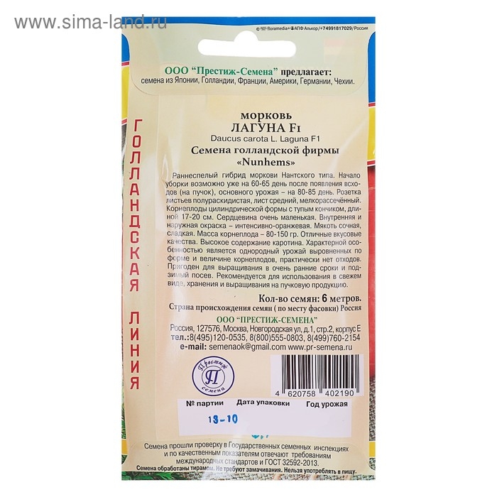 Семена Морковь Семена Морковь "Лагуна" F1, лента 6 м