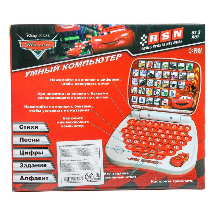 Игрушка обучающая &laquo;Компьютер.Тачки. Школа чемпиона!&raquo;