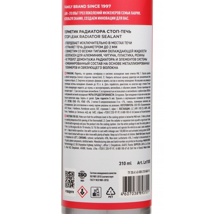 Герметик радиатора LAVR Стоп-течь, 310 мл, Ln1105 Герметик радиатора LAVR Стоп-течь, 310 мл, Ln1105