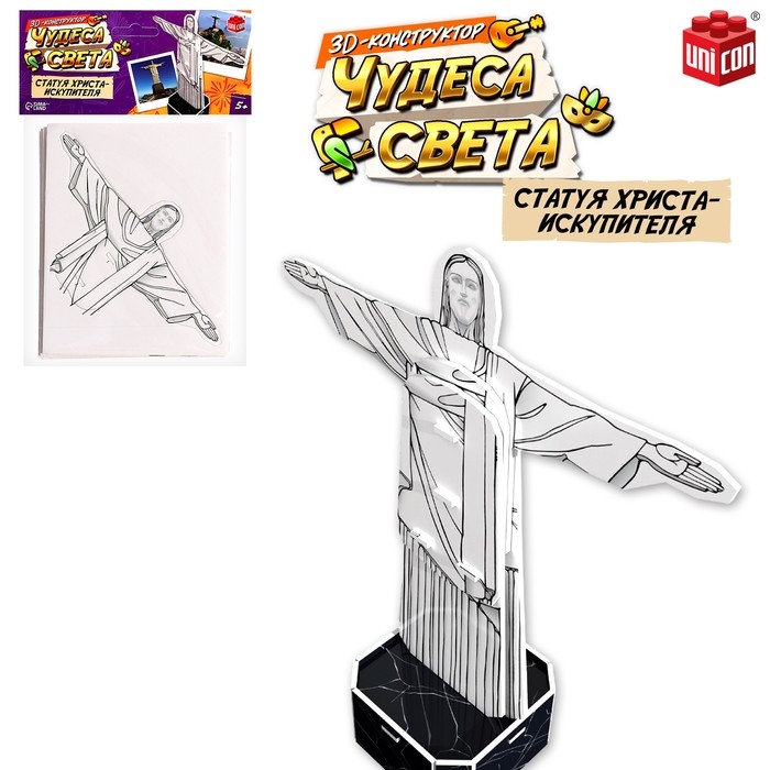 Конструктор 3D «Чудеса света. Статуя Христа-Искупителя», 5+ Конструктор 3D «Чудеса света. Статуя Христа-Искупителя», 5+