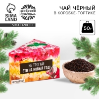Новый год! Чай чёрный в коробке-тортике &laquo;Это на Новый год&raquo;, 50 г.